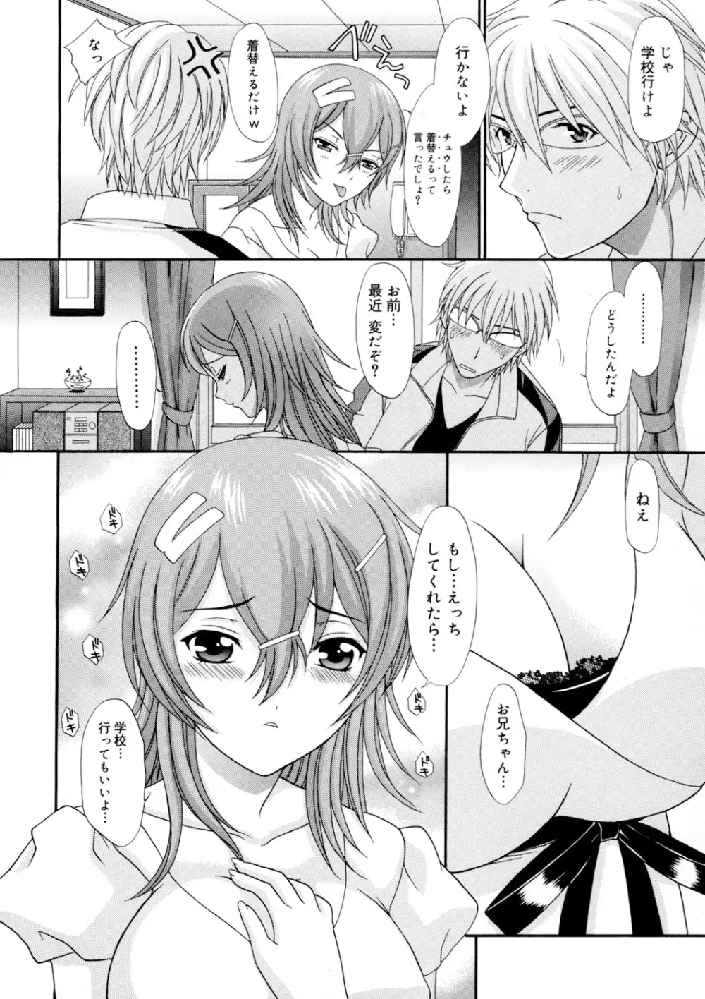 美乳カノジョ Page.45