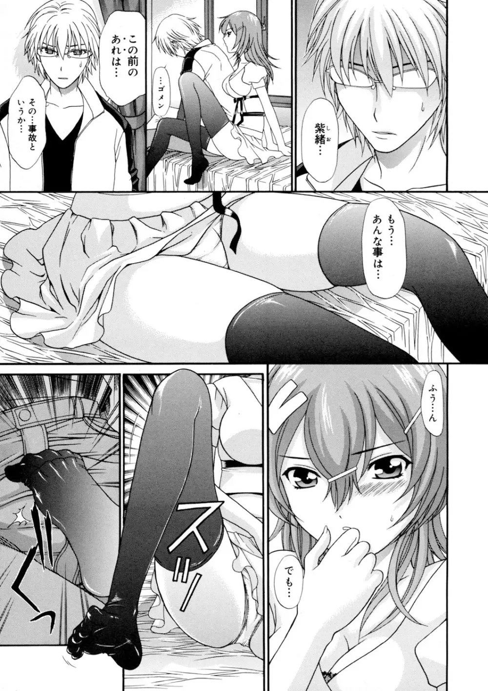 美乳カノジョ Page.46