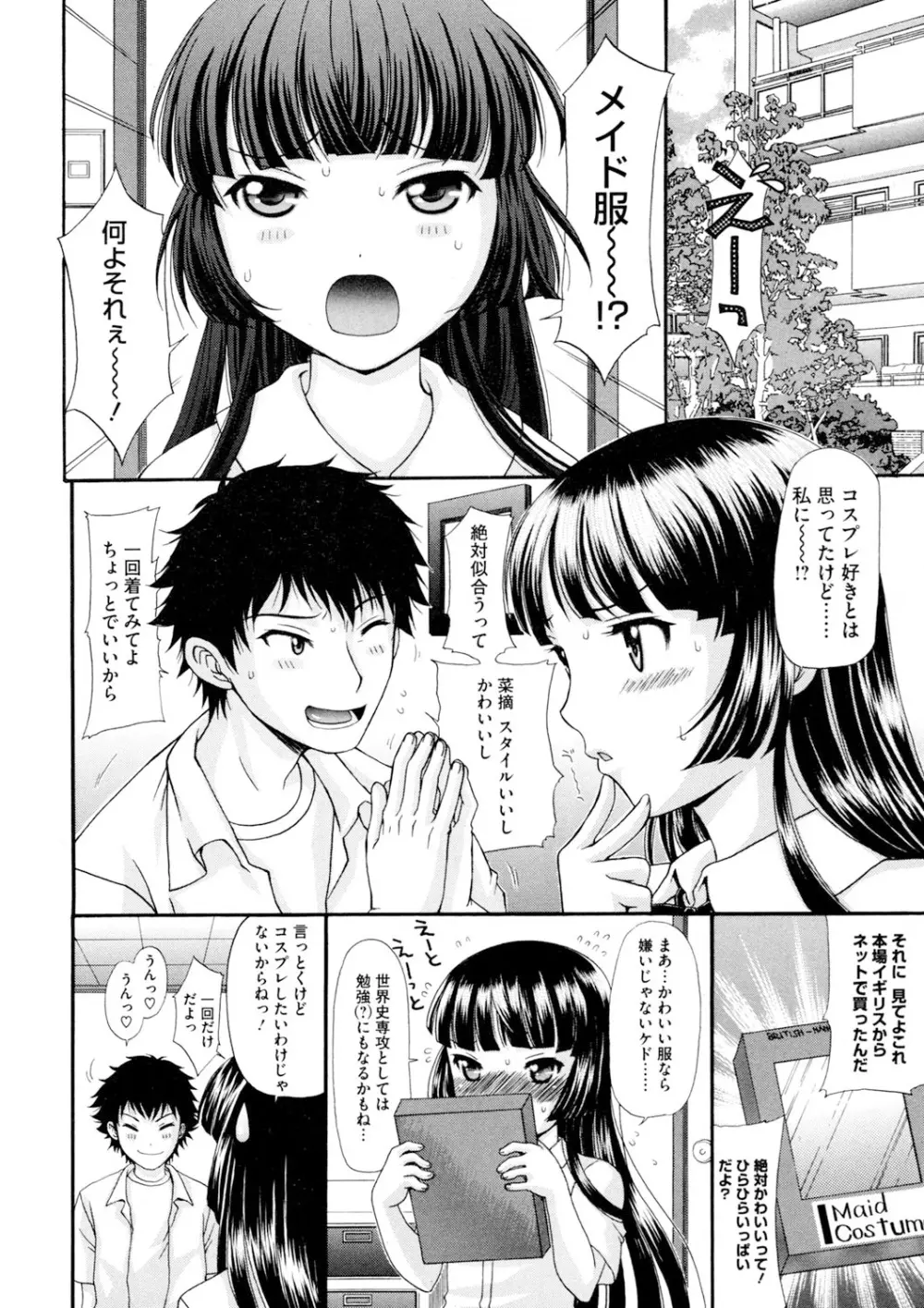 美乳カノジョ Page.5