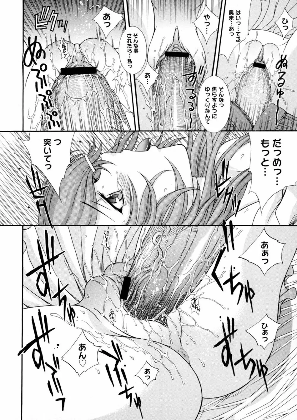 美乳カノジョ Page.53