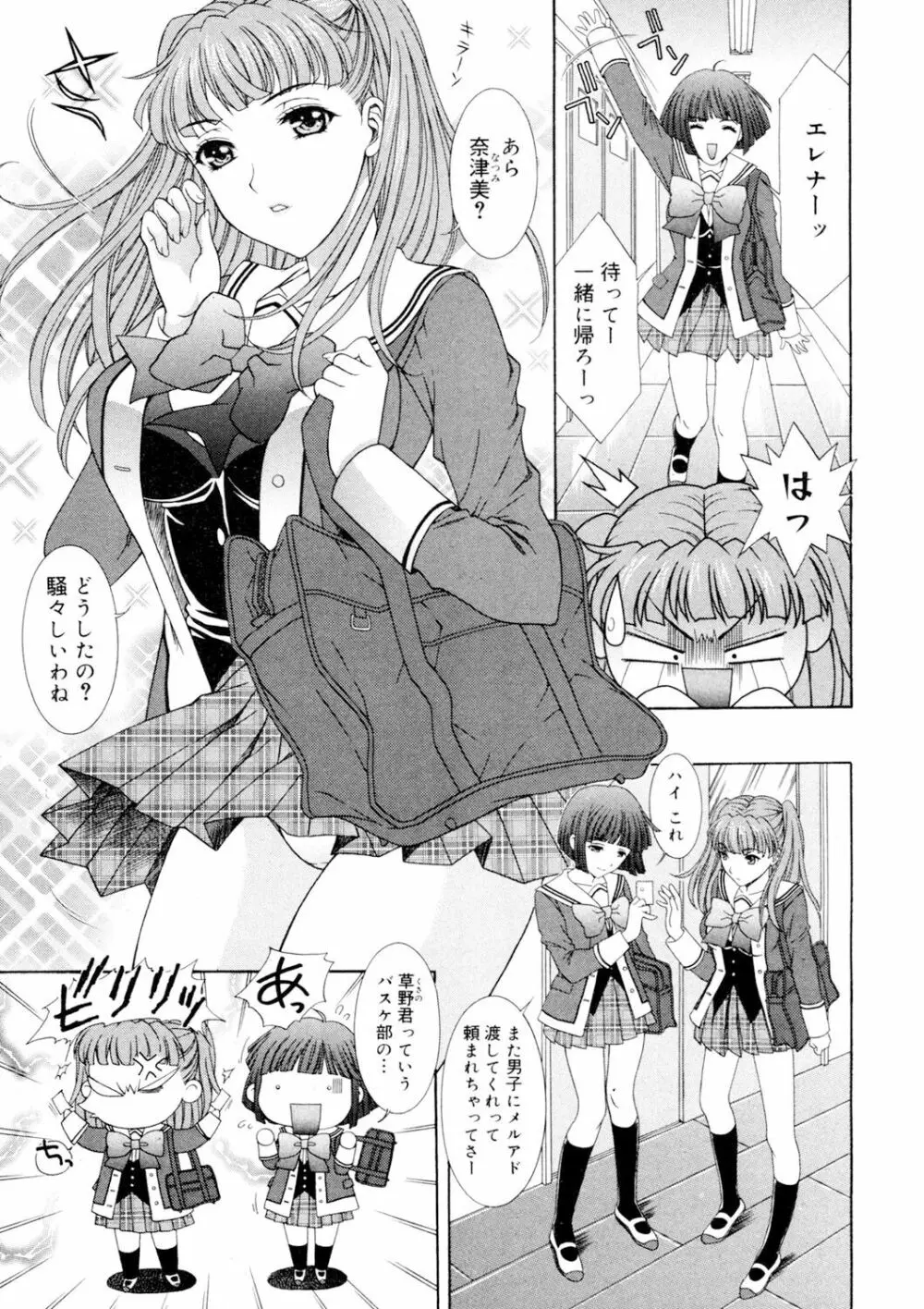 美乳カノジョ Page.60