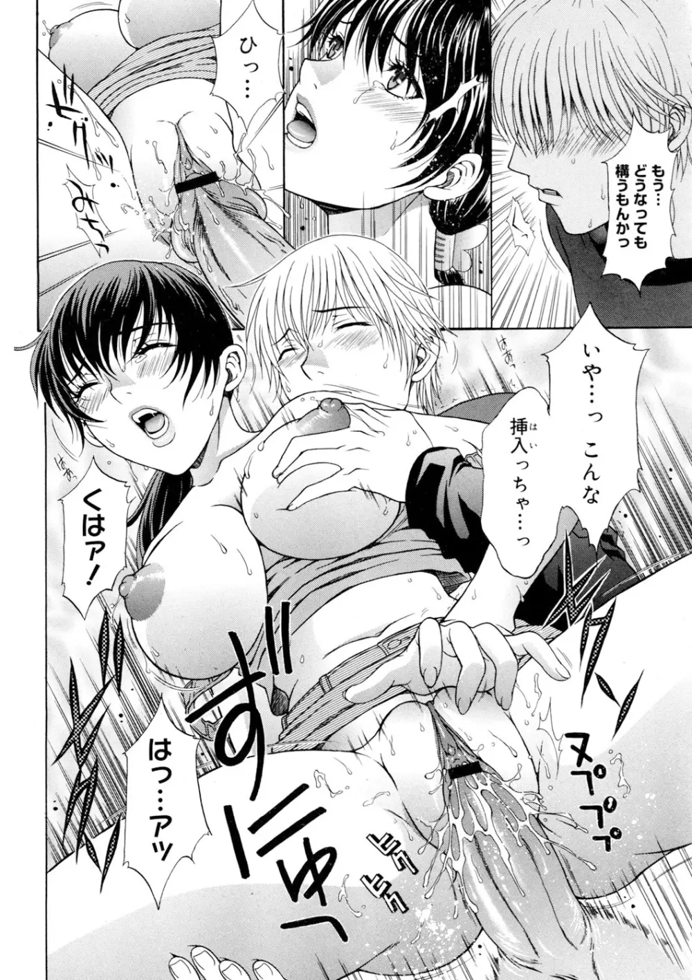 美乳カノジョ Page.89