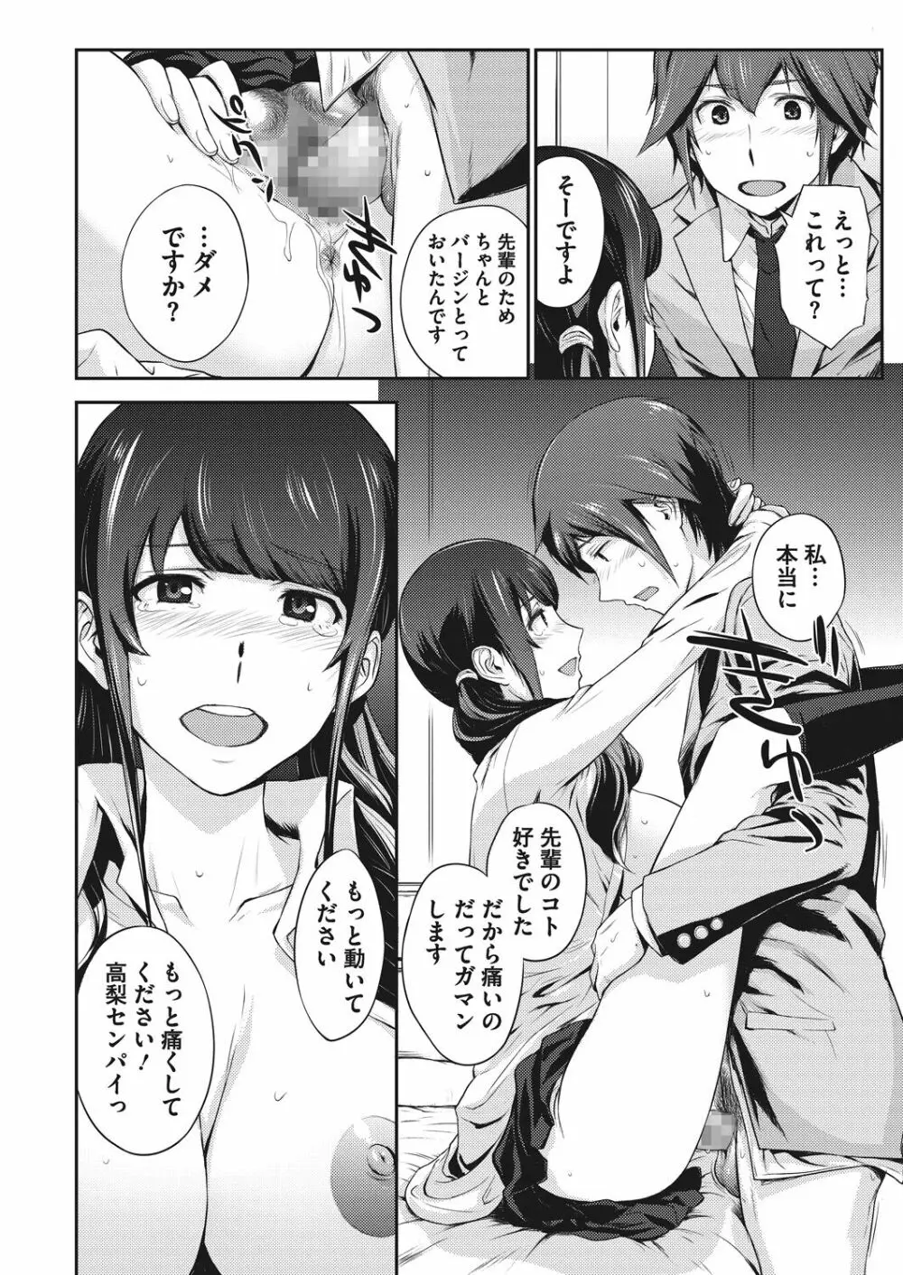 童貞食べちゃいました Page.16