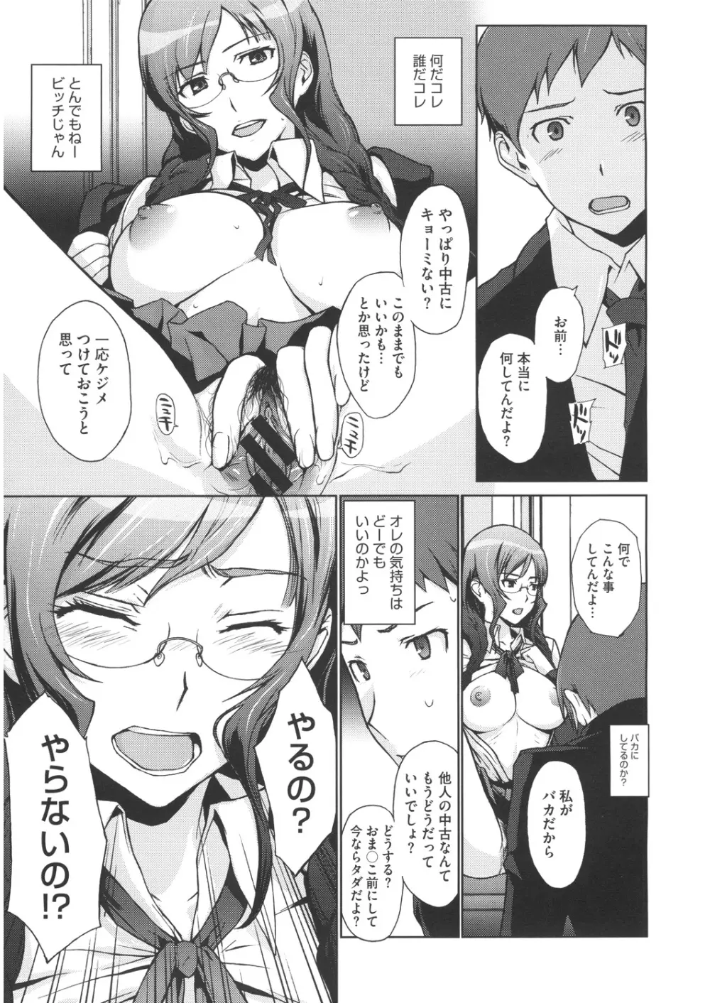 童貞食べちゃいました Page.27