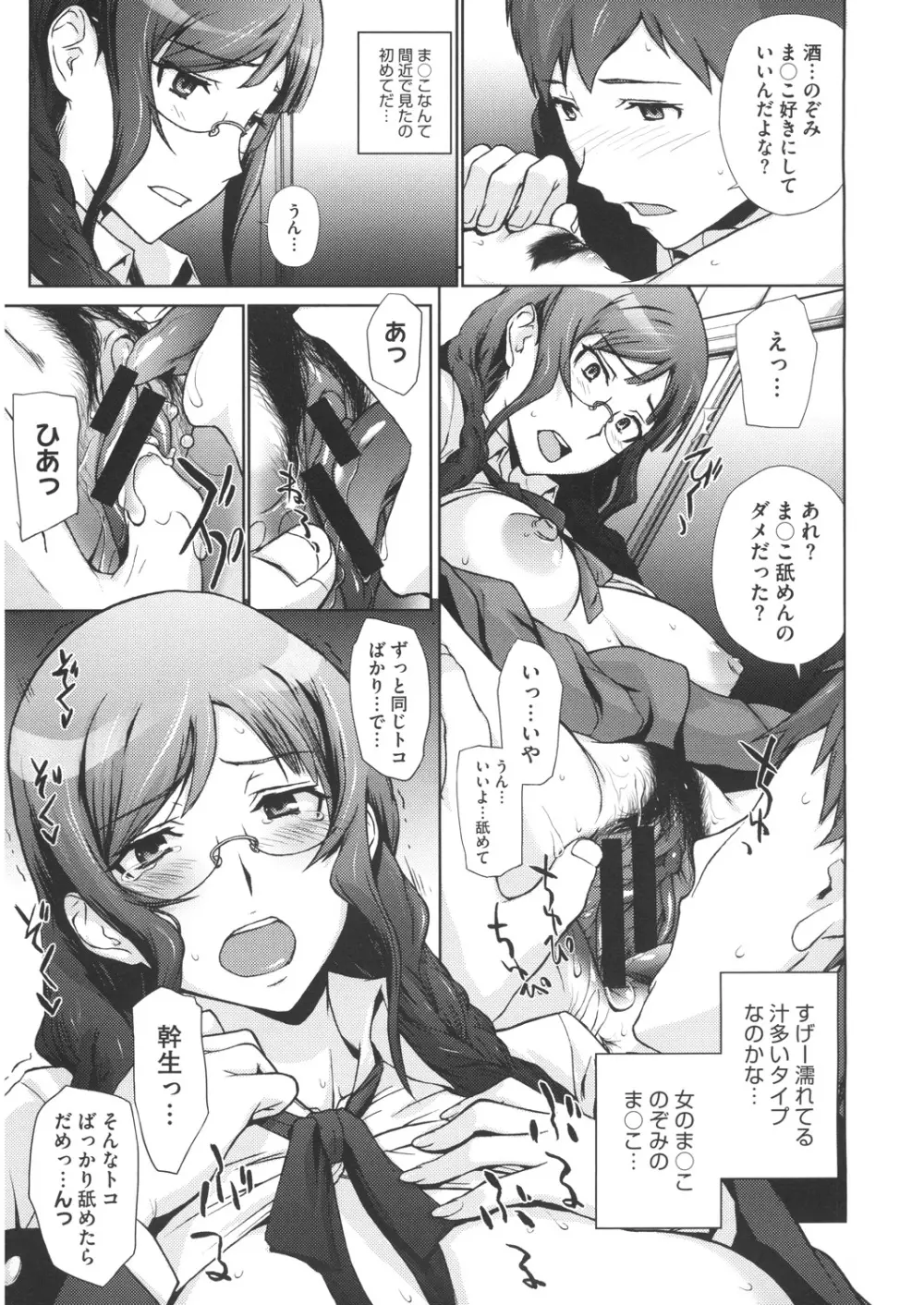 童貞食べちゃいました Page.31