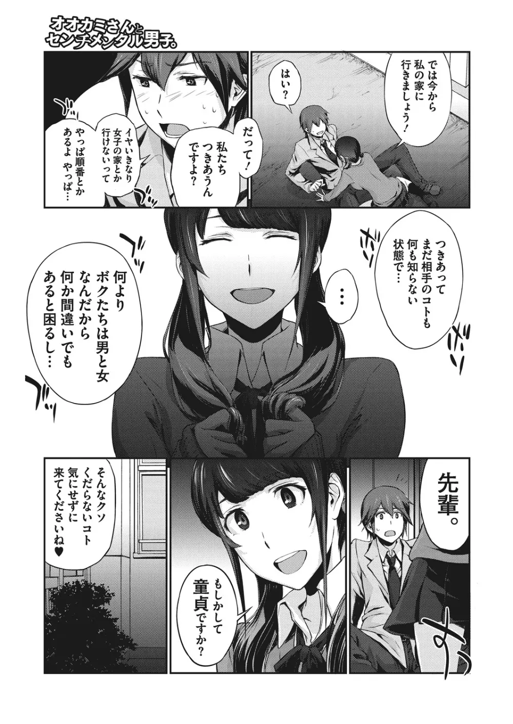 童貞食べちゃいました Page.5