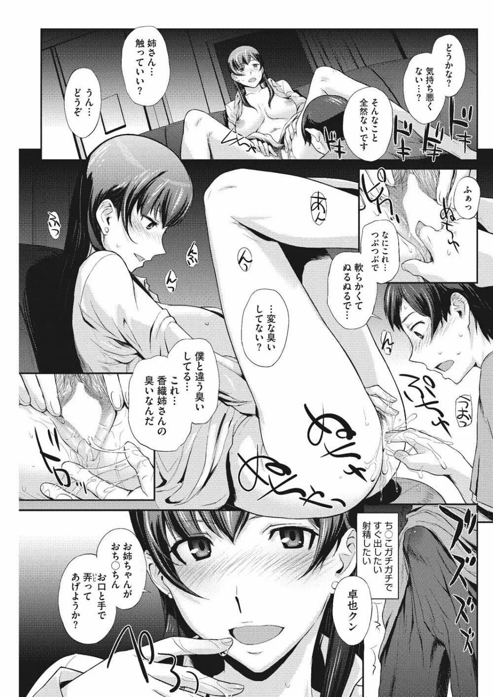 童貞食べちゃいました Page.59