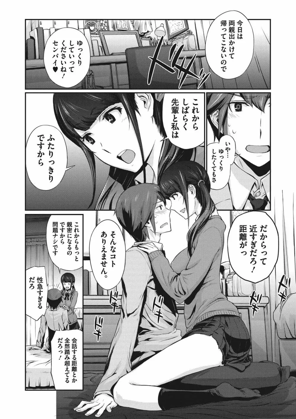 童貞食べちゃいました Page.6