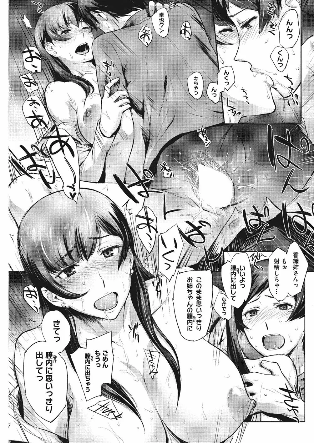 童貞食べちゃいました Page.69