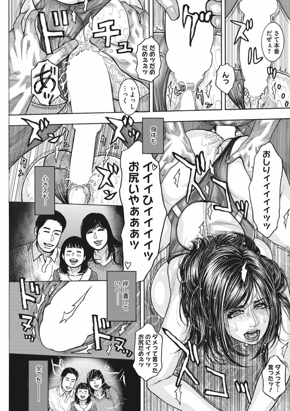 膣内堕チ Page.21