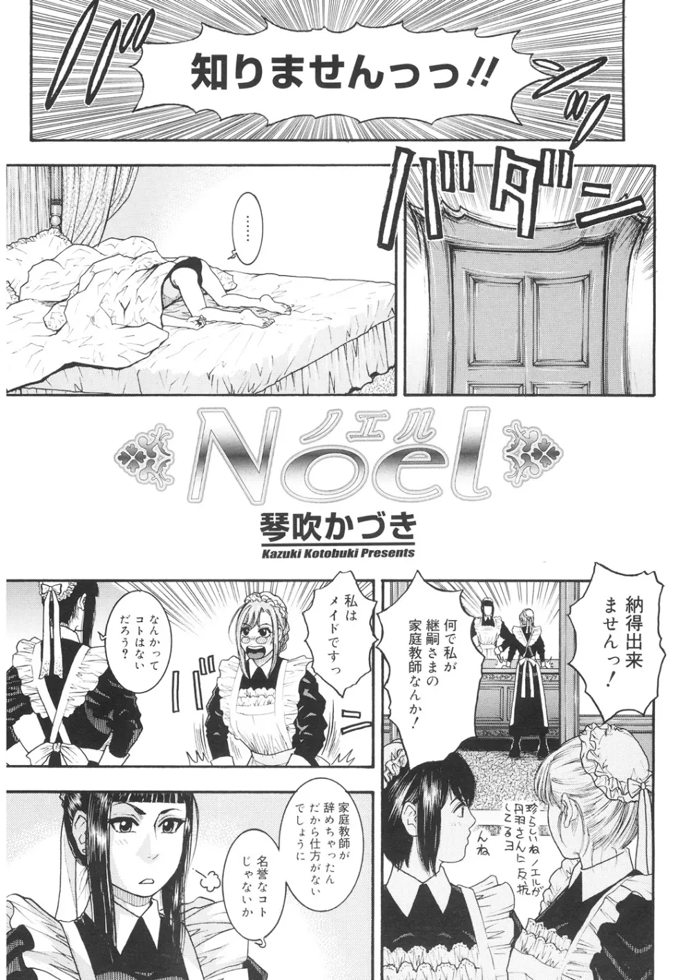 膣内堕チ Page.69