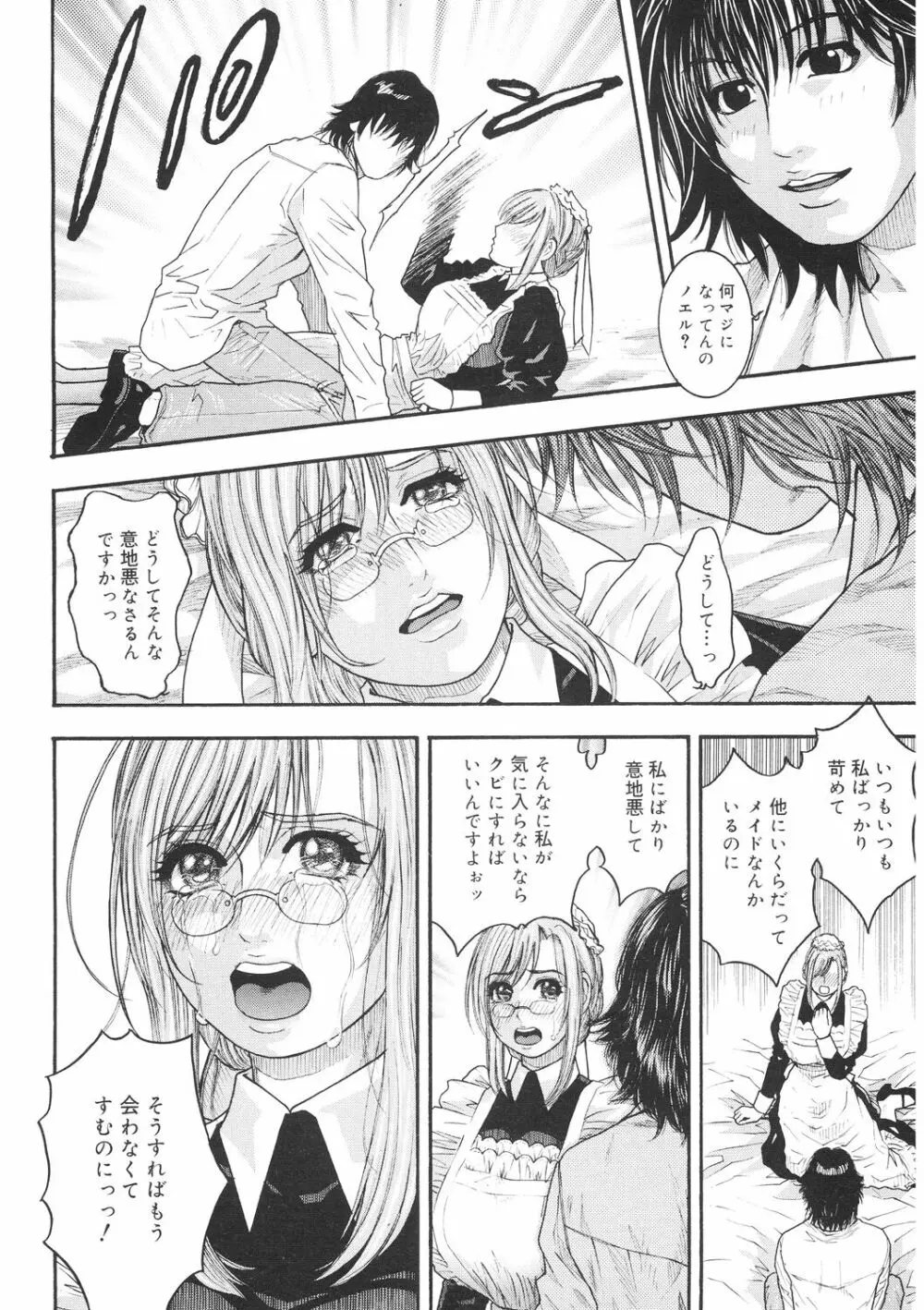 膣内堕チ Page.74