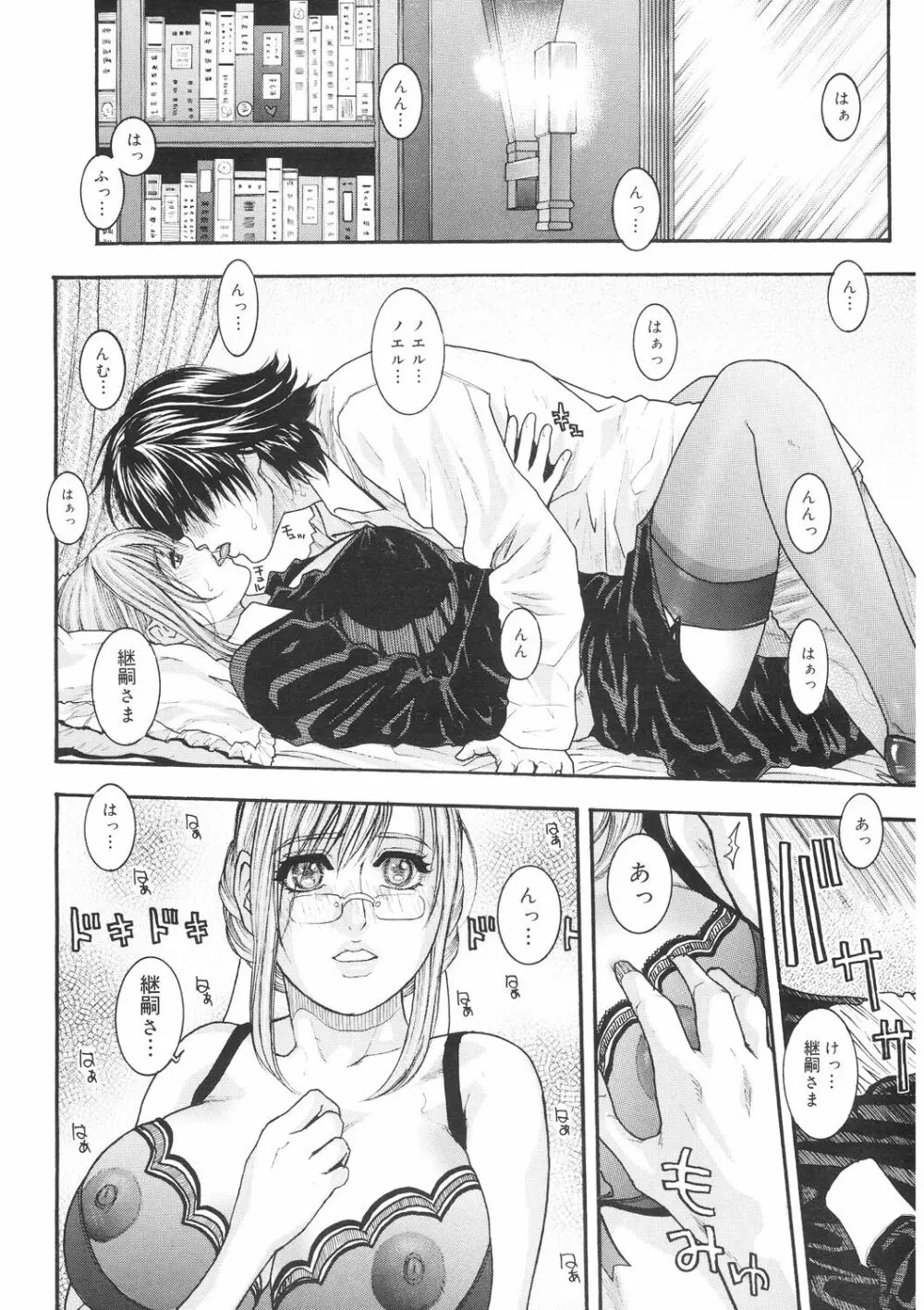 膣内堕チ Page.76