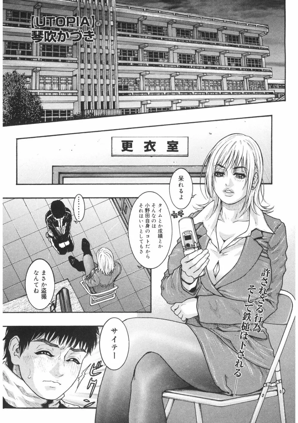 膣内堕チ Page.87