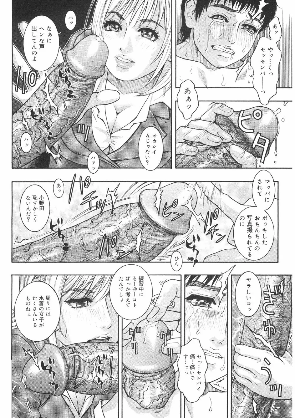 膣内堕チ Page.92