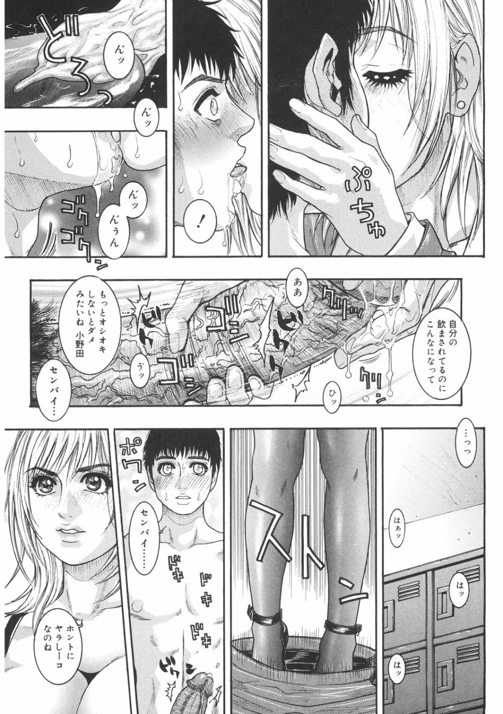 膣内堕チ Page.95