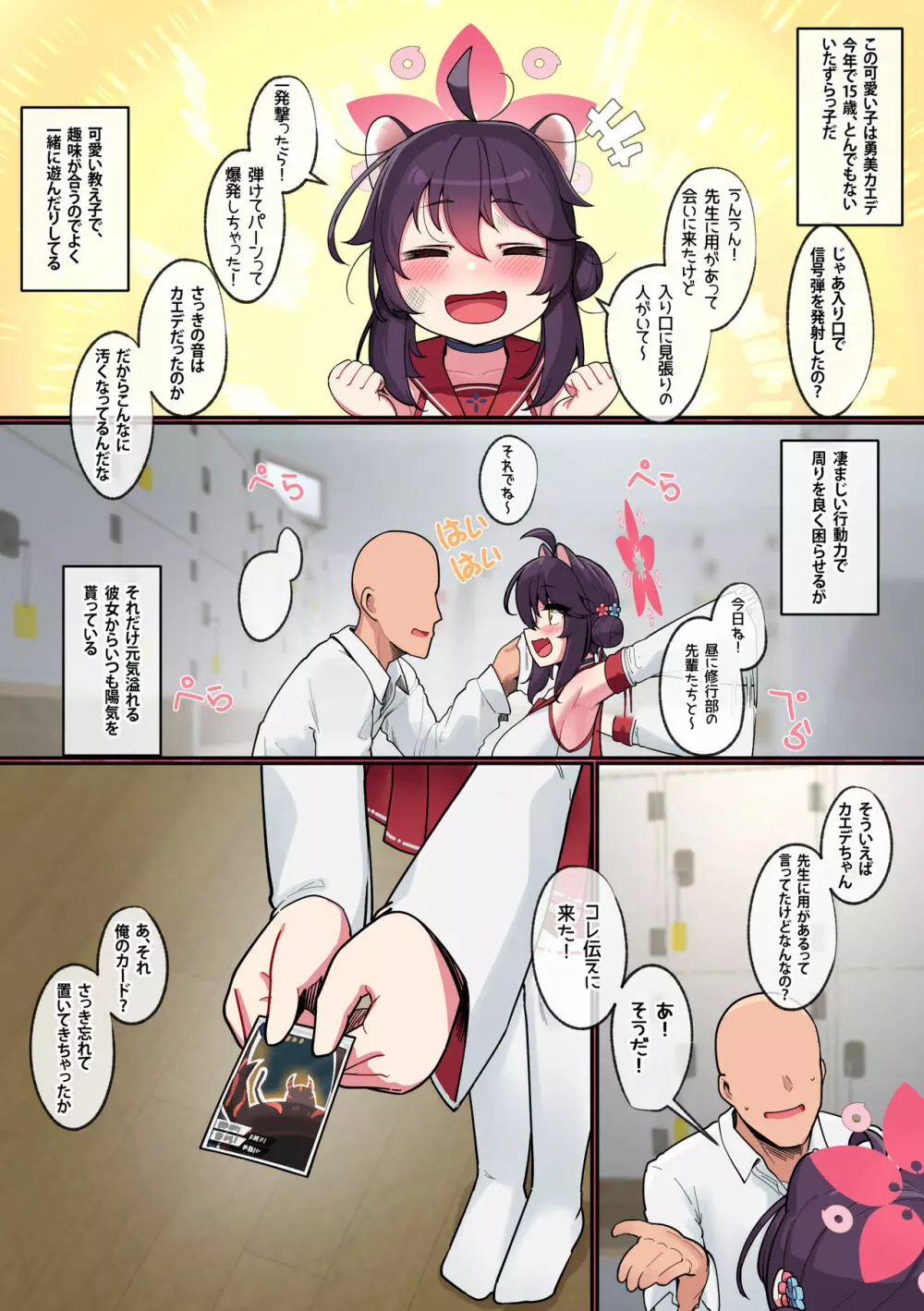 カエデちゃん成長録 Page.4