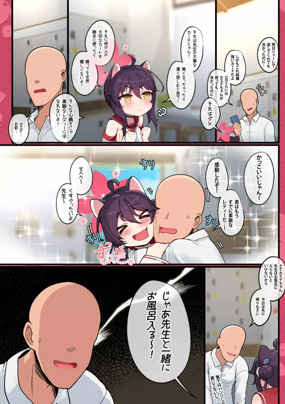 カエデちゃん成長録 Page.5