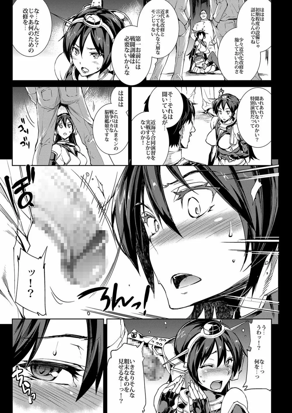 慰安戦艦ナガト Page.8