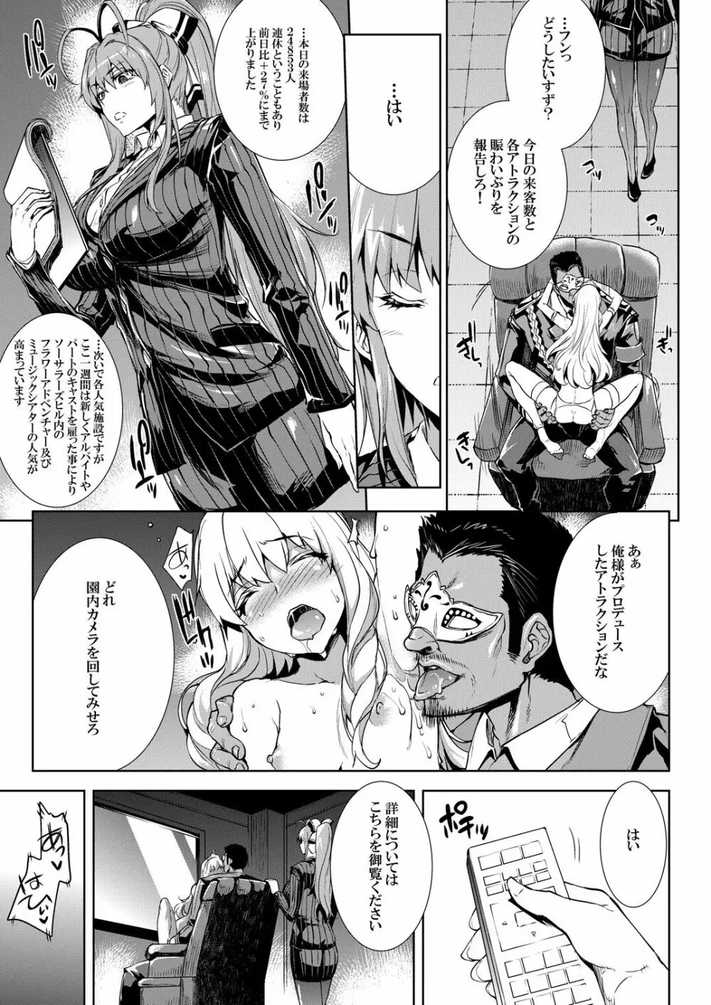 甘城エレクトさわるパレード Page.6