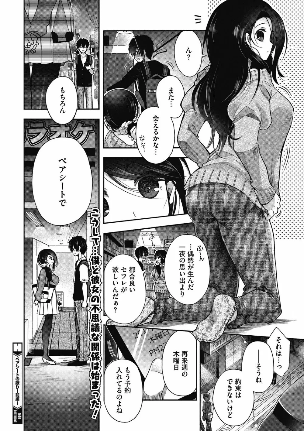 しょうがないなぁ Page.18