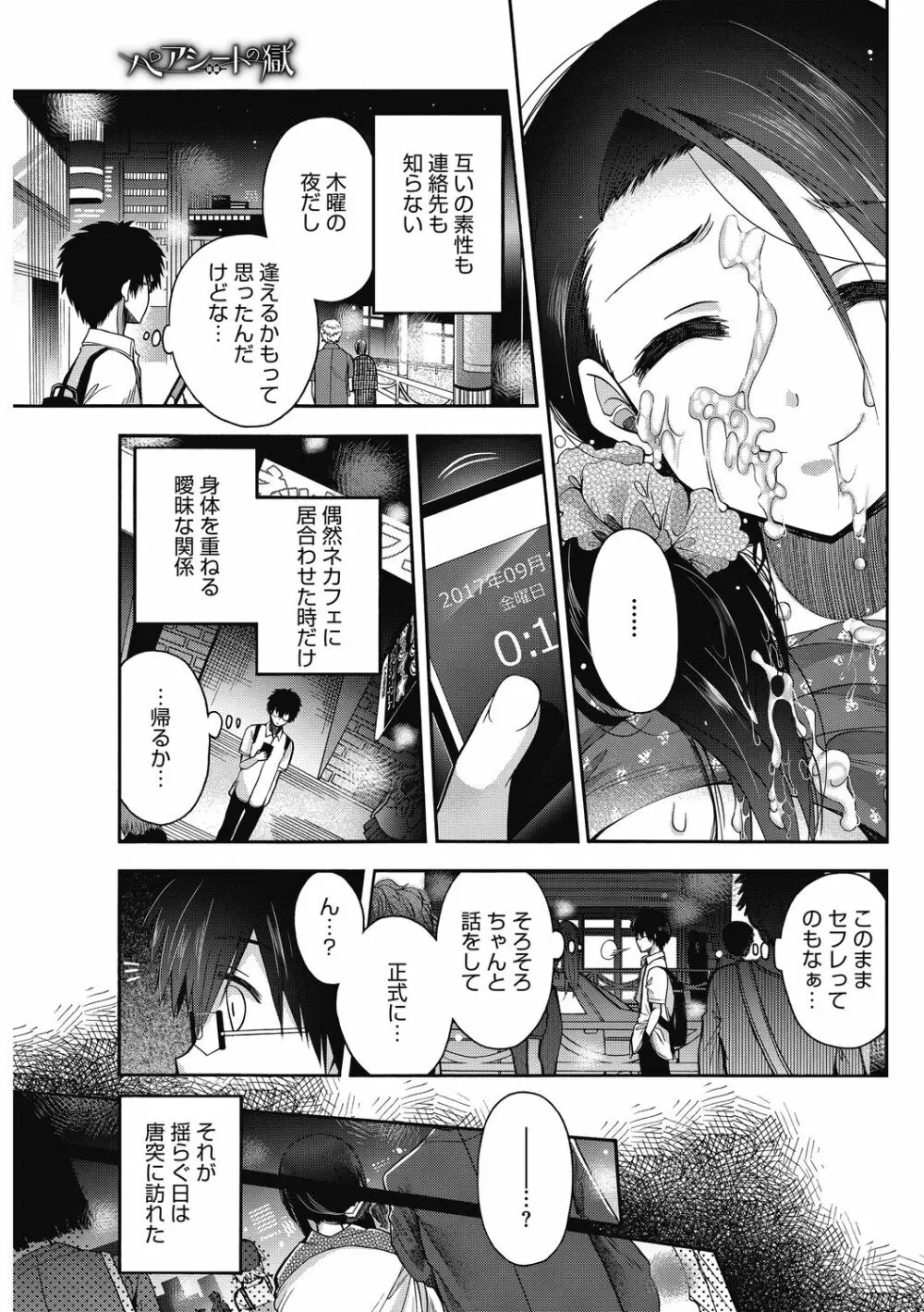 しょうがないなぁ Page.25