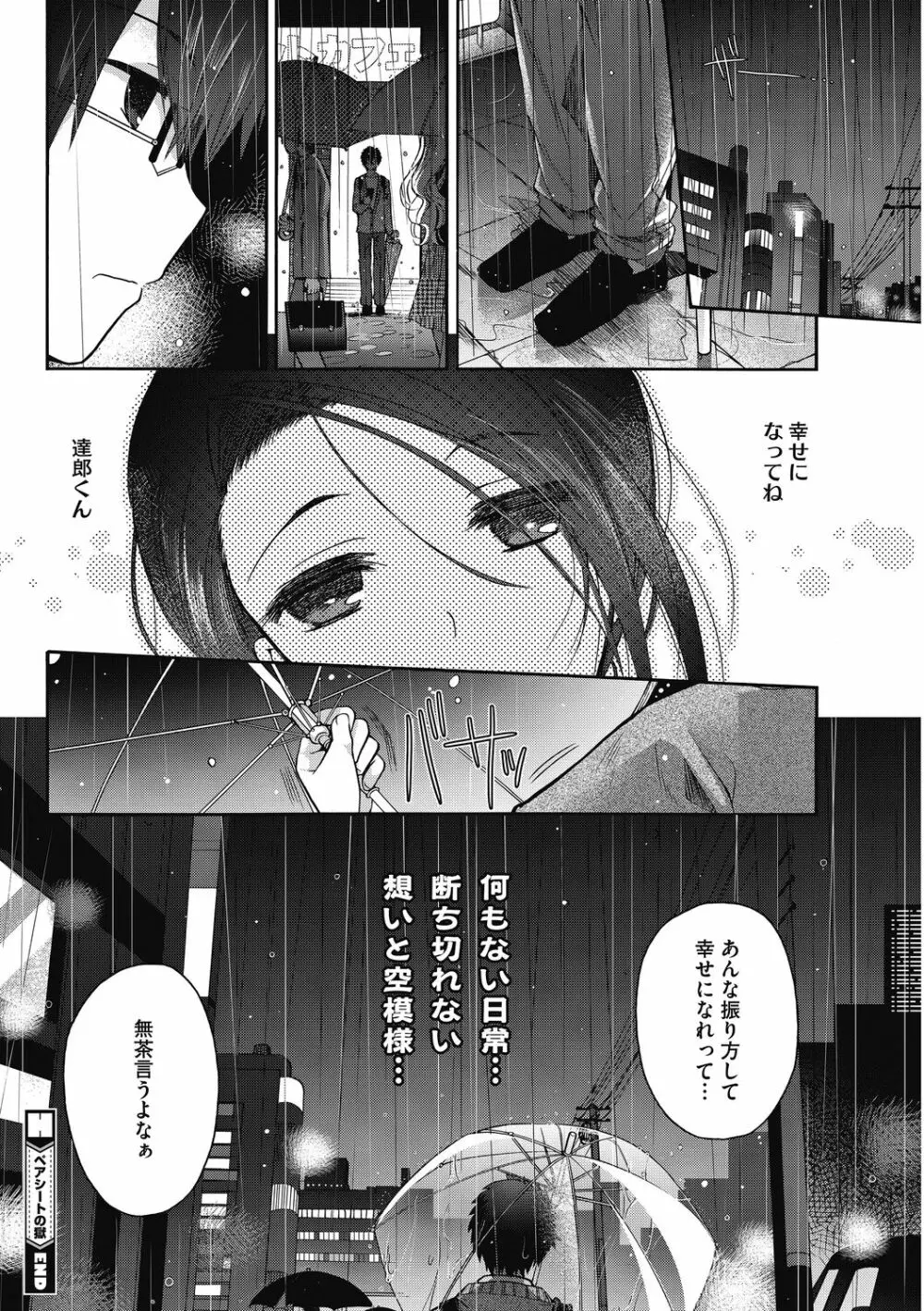 しょうがないなぁ Page.36