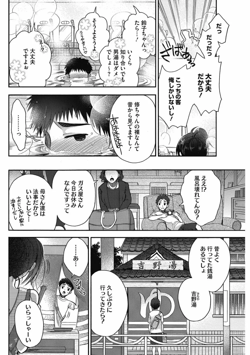 しょうがないなぁ Page.38