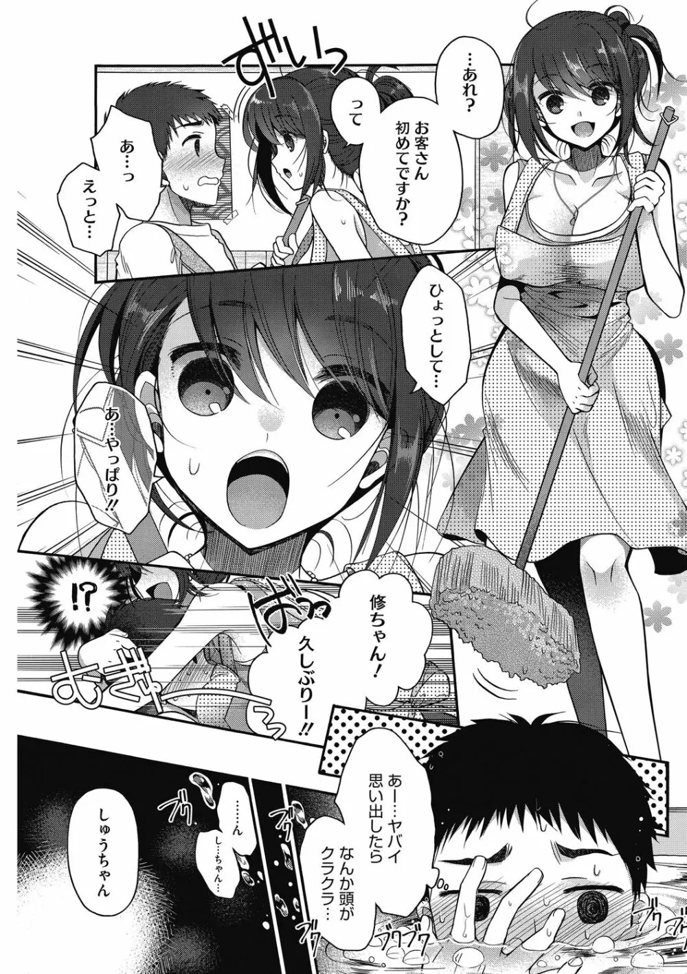 しょうがないなぁ Page.39