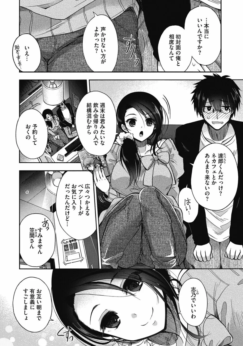 しょうがないなぁ Page.4