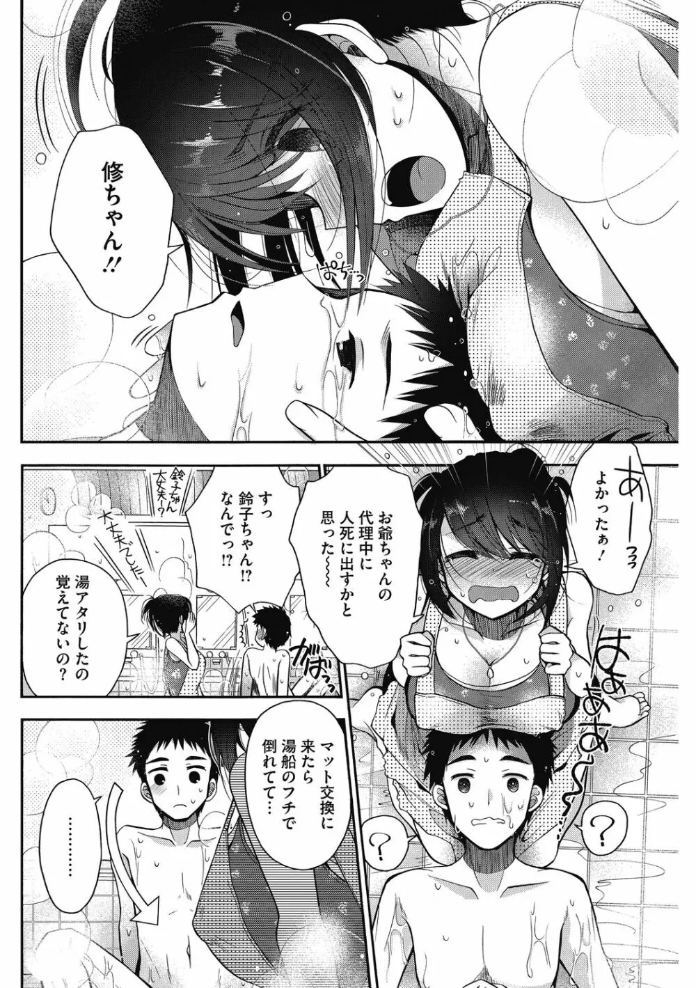 しょうがないなぁ Page.40