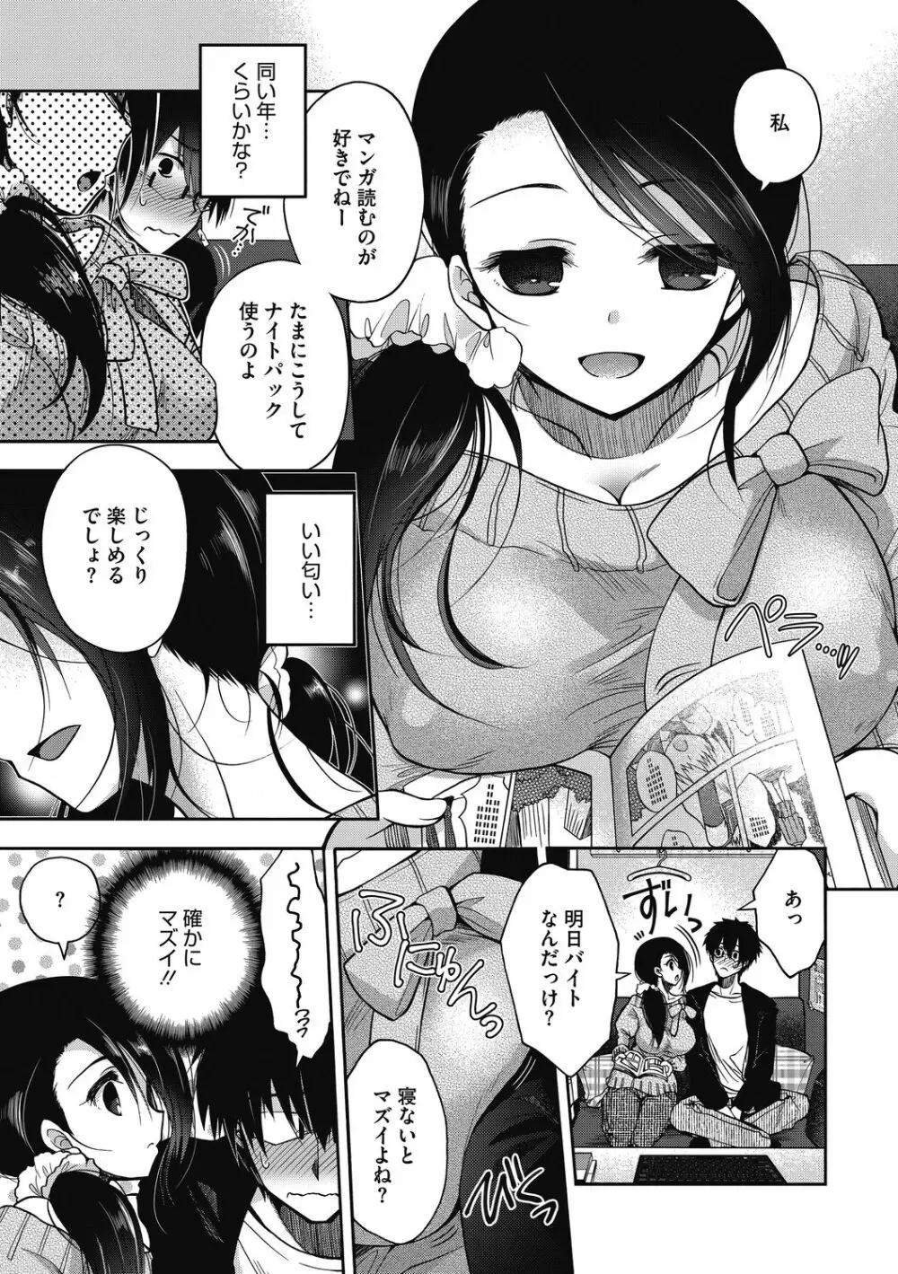 しょうがないなぁ Page.5