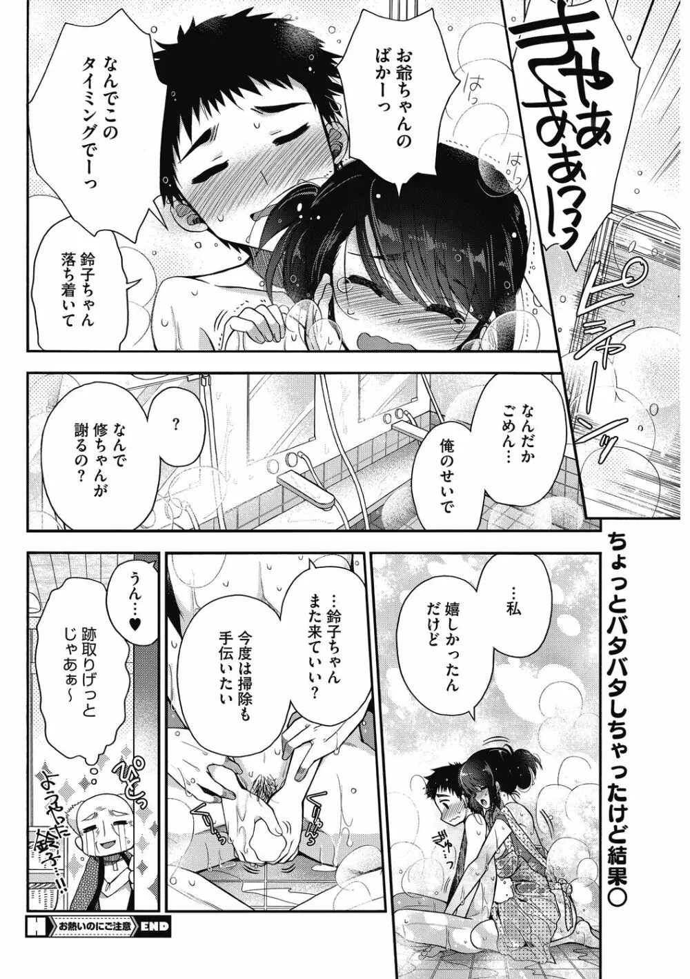 しょうがないなぁ Page.58