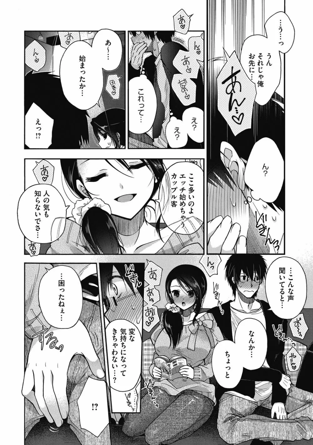 しょうがないなぁ Page.6