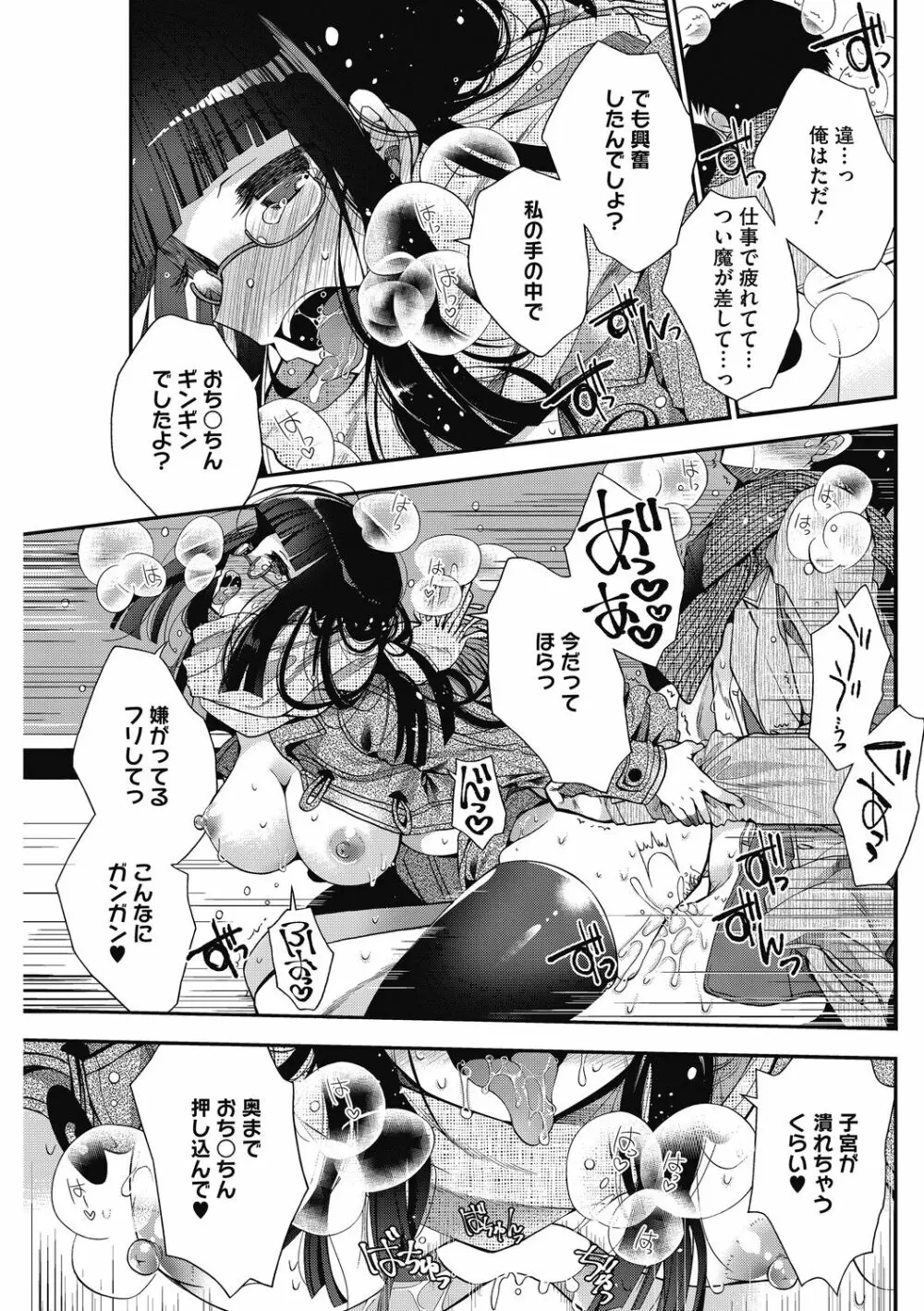 しょうがないなぁ Page.77