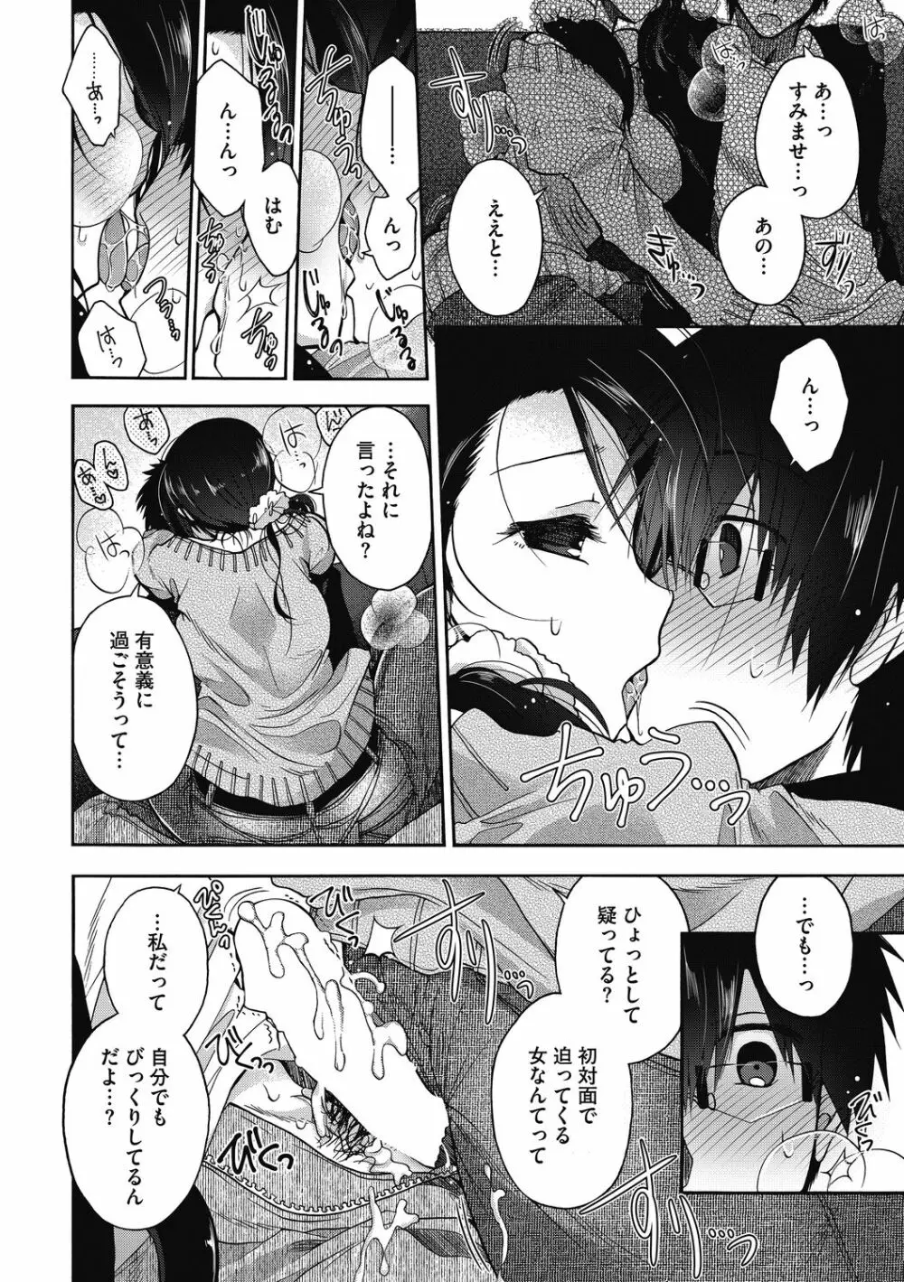 しょうがないなぁ Page.8