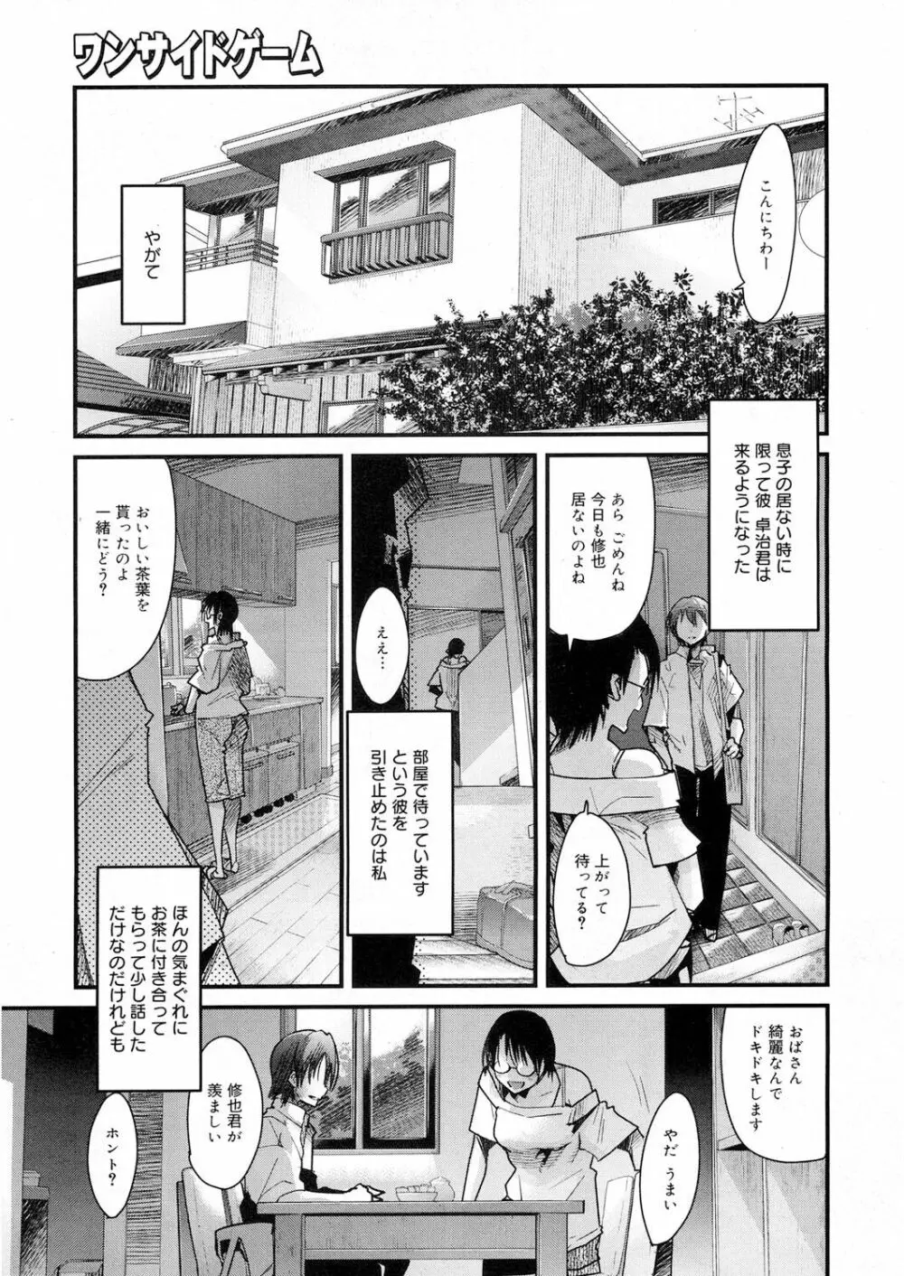 だらしない穴 Page.72