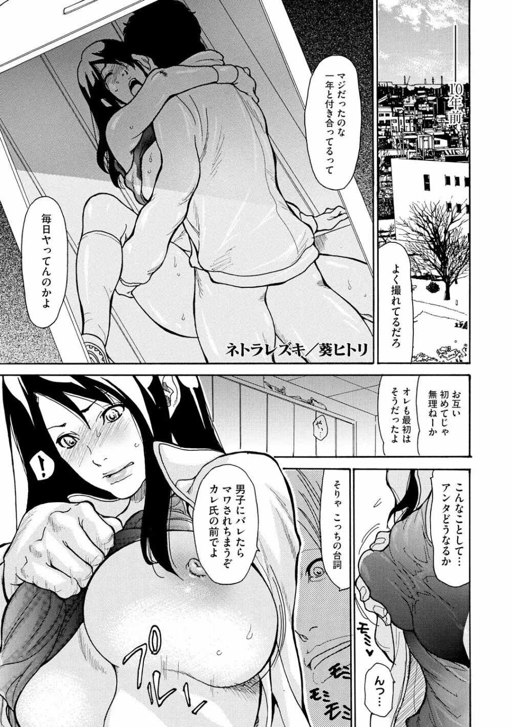 ネトラレズキ Page.3