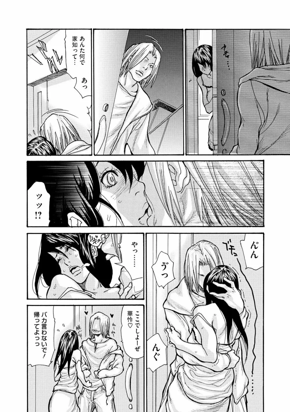 ネトラレズキ Page.34