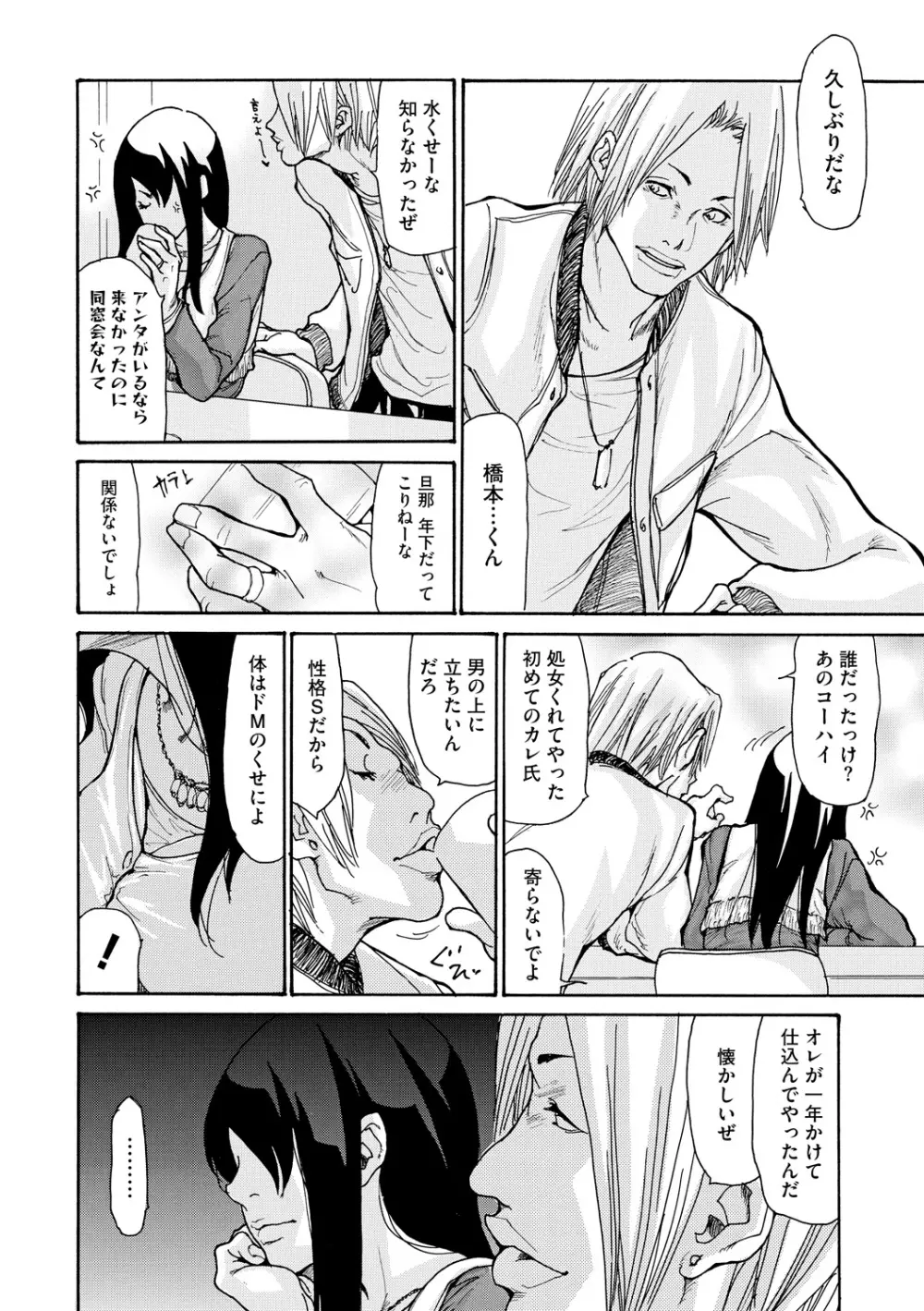 ネトラレズキ Page.6