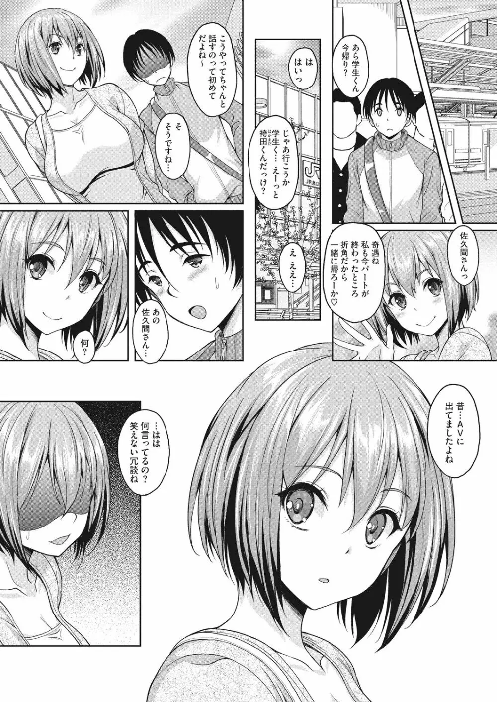 今夜アナタに抱かれます Page.100