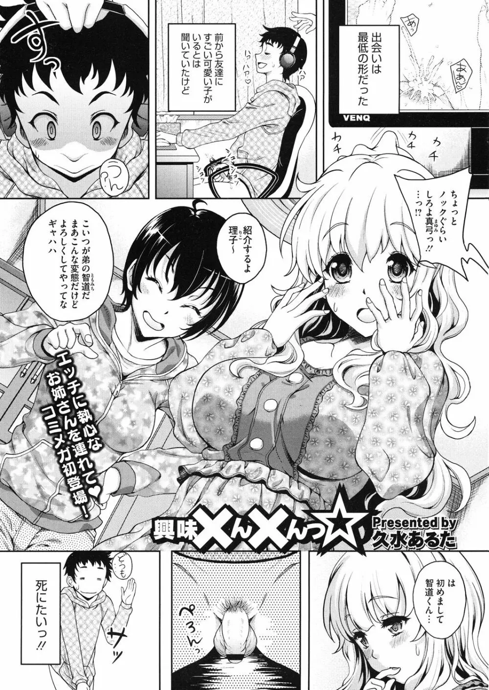 今夜アナタに抱かれます Page.3