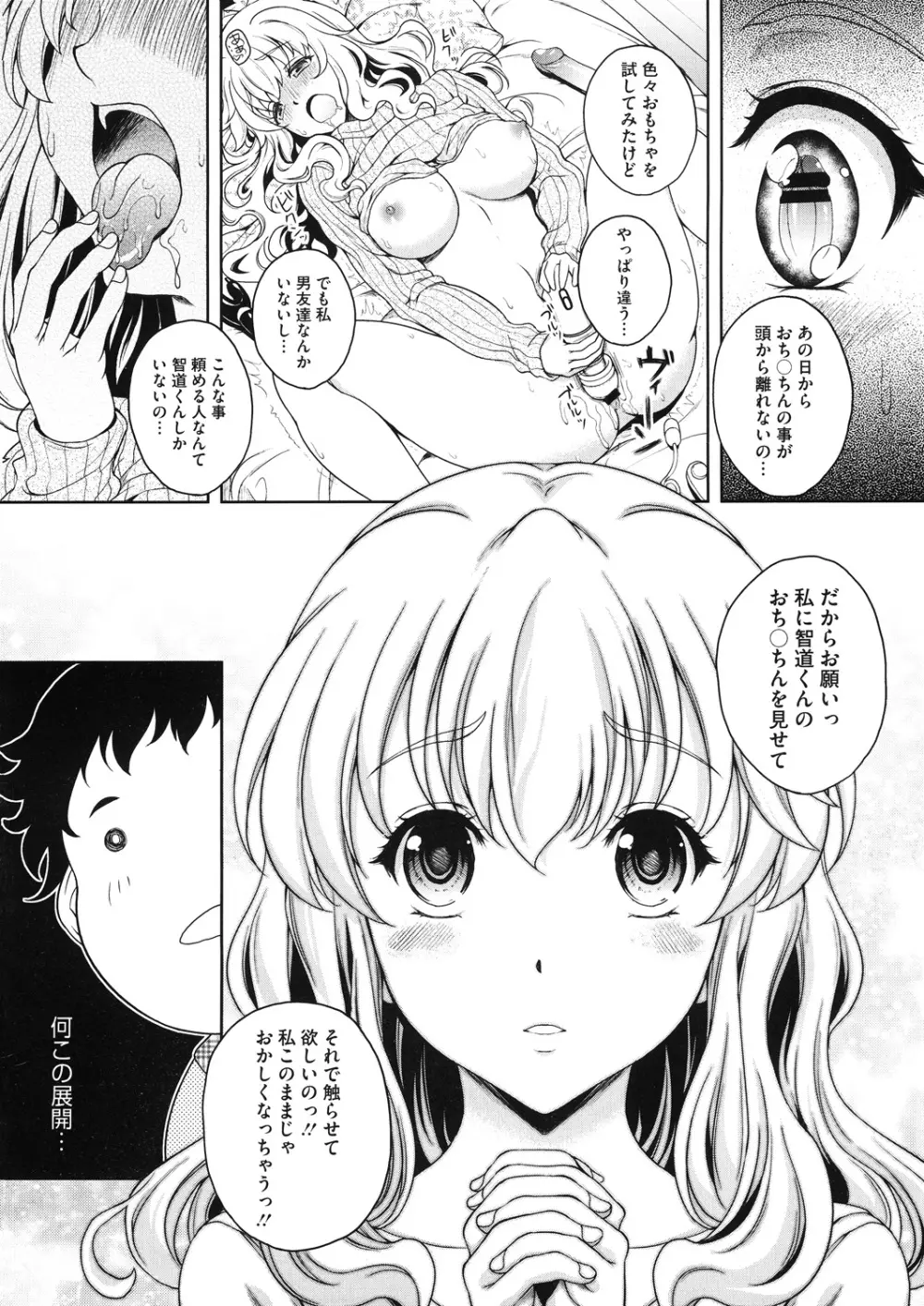 今夜アナタに抱かれます Page.6