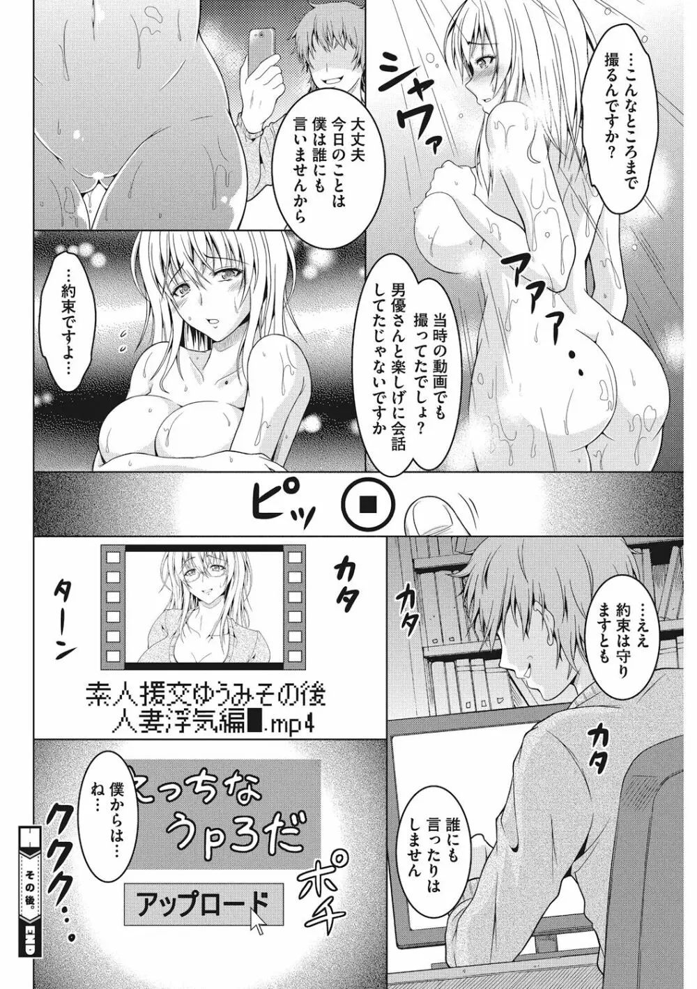 匹婦の過去、妻びらか。 Page.30