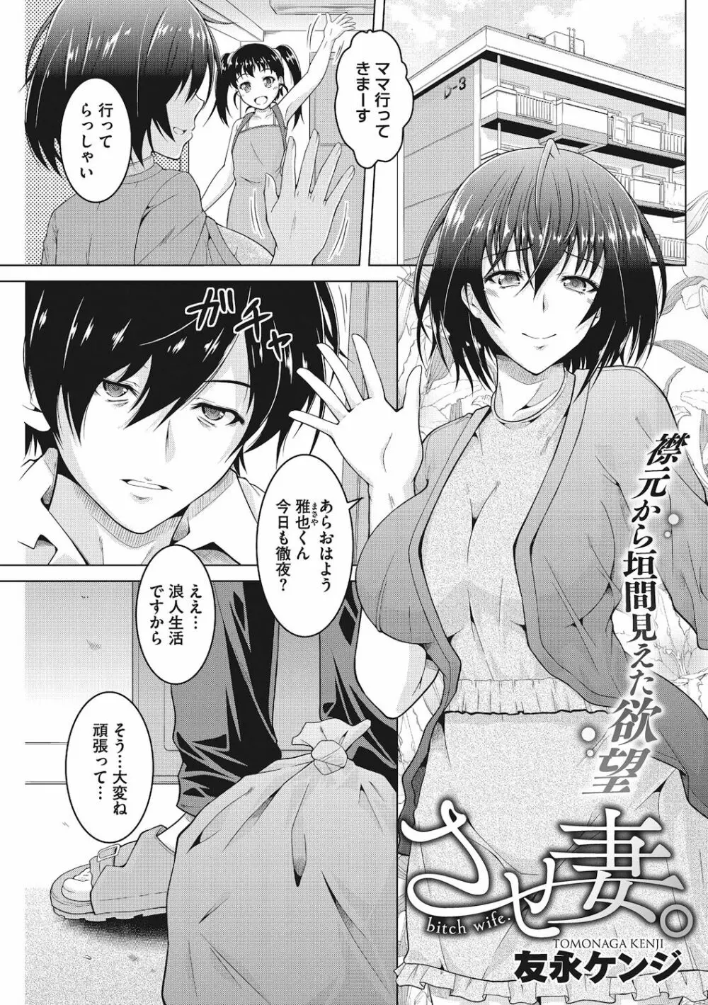 匹婦の過去、妻びらか。 Page.31