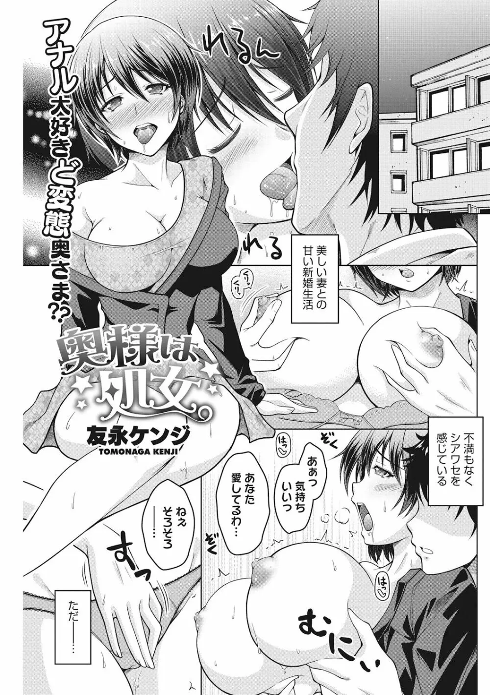 匹婦の過去、妻びらか。 Page.87