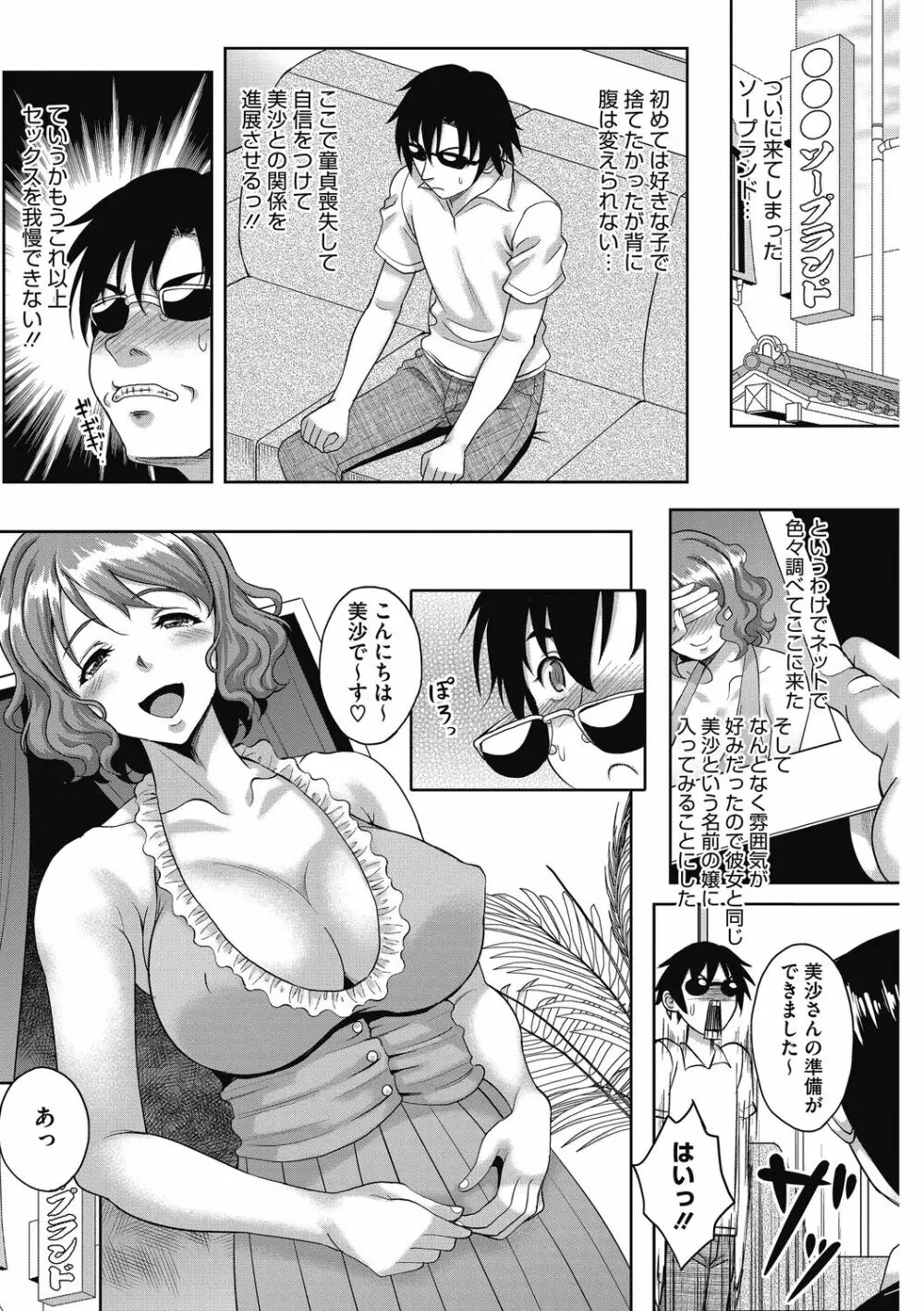 人妻が牝に変わる刻 Page.24