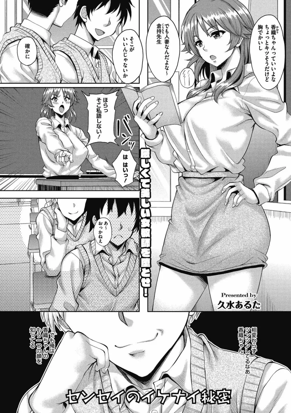 人妻が牝に変わる刻 Page.3