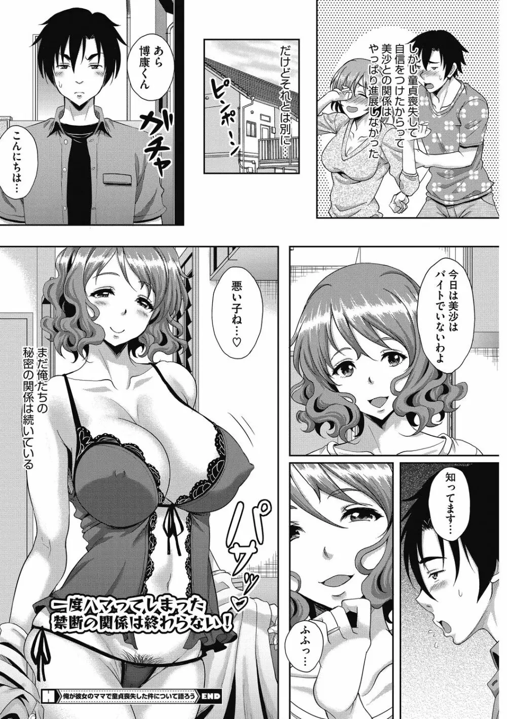 人妻が牝に変わる刻 Page.38