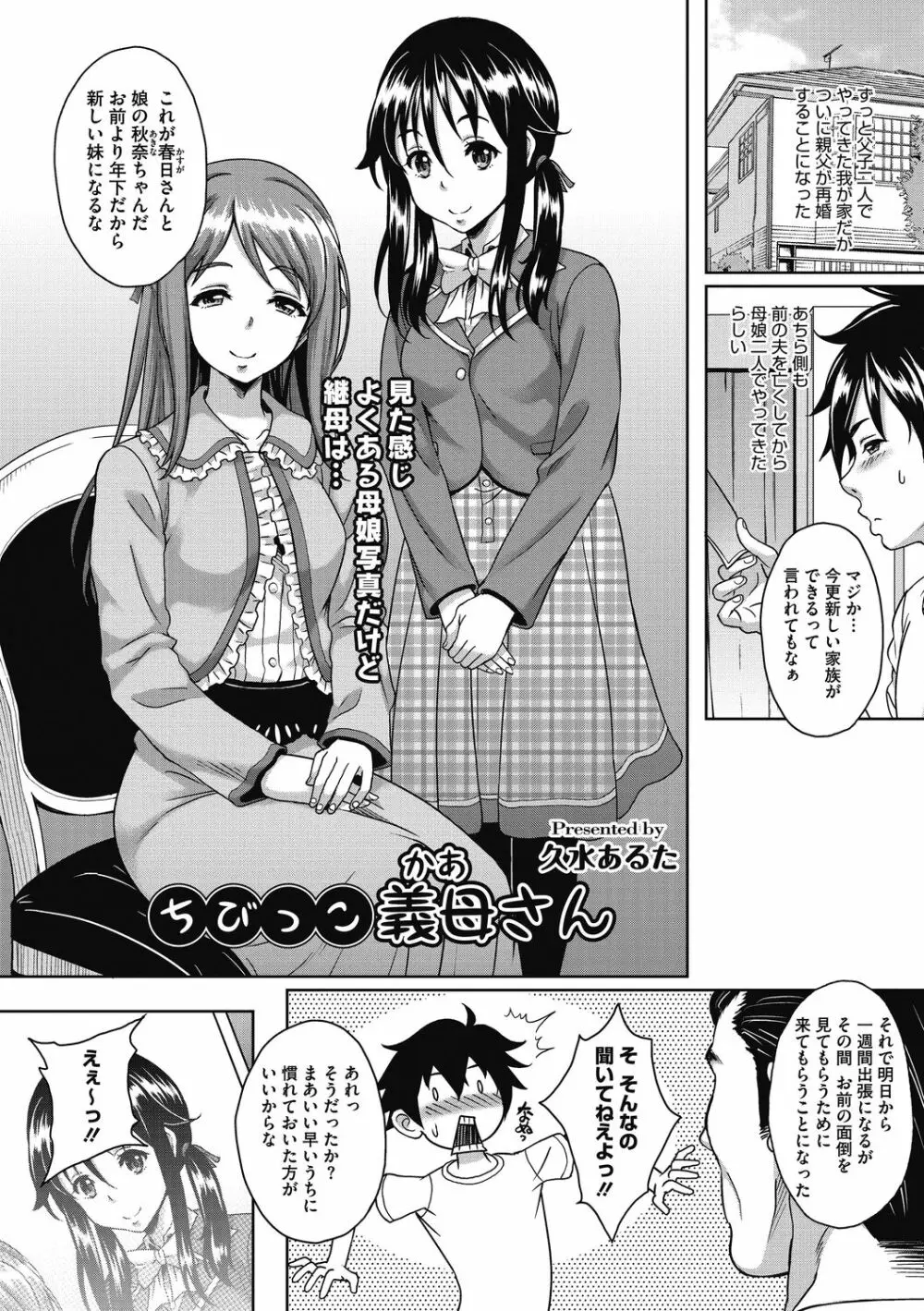 人妻が牝に変わる刻 Page.39